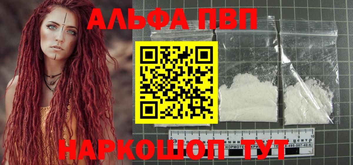 A PVP кристаллы  Вход с VPN  Альфа ПВП крисы CK  Сосновый Бор 
