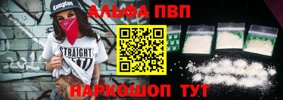 Альфа ПВП Соль Сосновый Бор