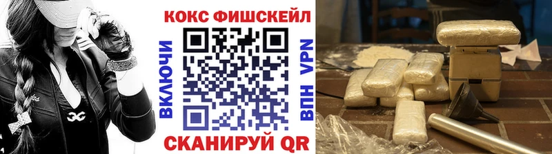 Кокаин FishScale  Сосновый Бор 