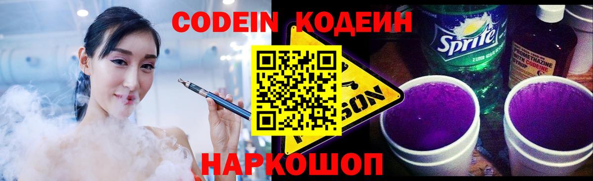 Сосновый Бор  Codein напиток Lean (лин)  Кодеиновый сироп Lean Purple Drank  Вход с VPN 