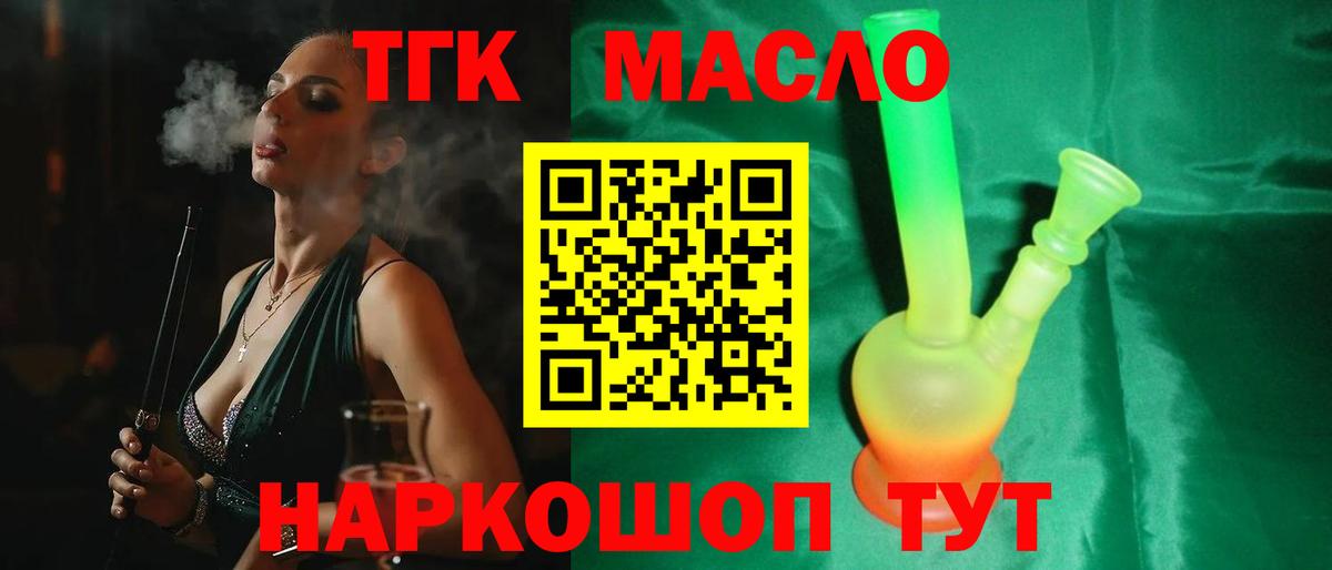 Дистиллят ТГК вейп  Вход с VPN  Сосновый Бор  ТГК концентрат 